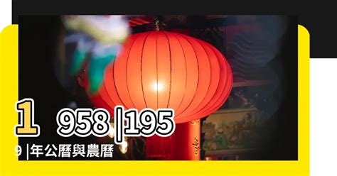 1958年農曆|1958年農曆表，一九五八年天干地支日曆表，農曆日曆表1958戊。